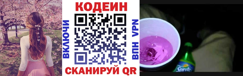 Codein напиток Lean (лин)  сколько стоит  Сокол 